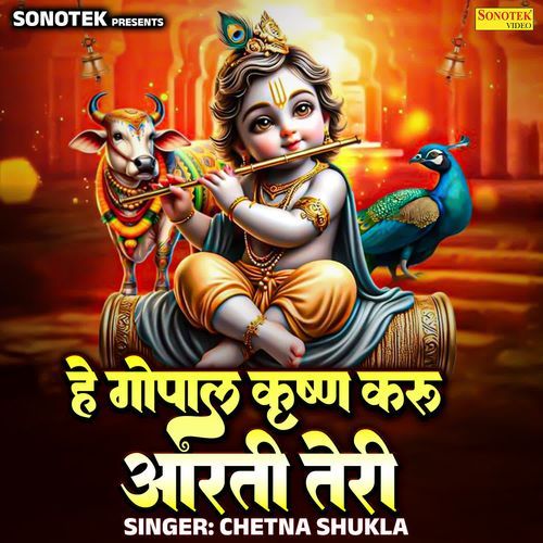 Hey Gopal Krishna Karu Aarti Teri