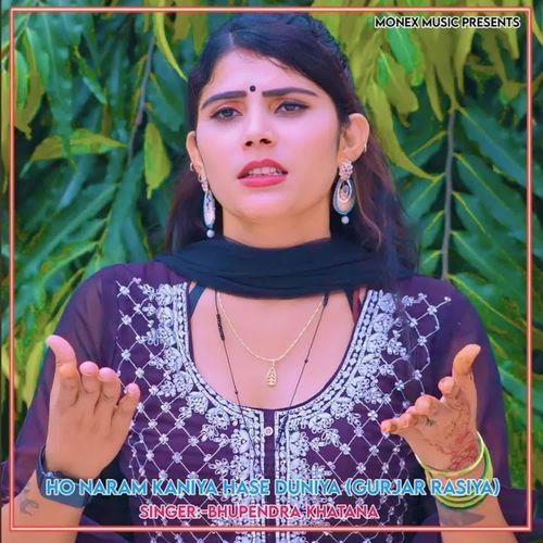 Ho Naram Kaniya Hase Duniya (Gurjar Rasiya)