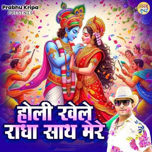 Holi Khele Radha Sath Mere