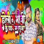 Holi Me Bhauji Ke Khaibe Malpuaa