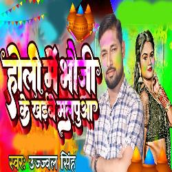 Holi Me Bhauji Ke Khaibe Malpuaa