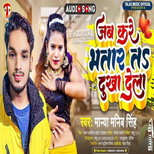 Jab Kare Bhatar T Dukha Dela