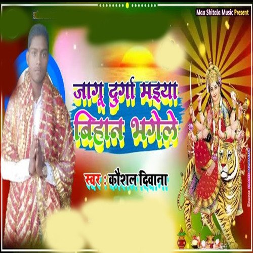 Jagu durga Maiya Bihan Bhage
