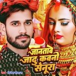 Janatate Jadu Kawno Senura