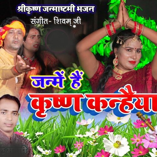 Janme Hain Kisan Kanhiya