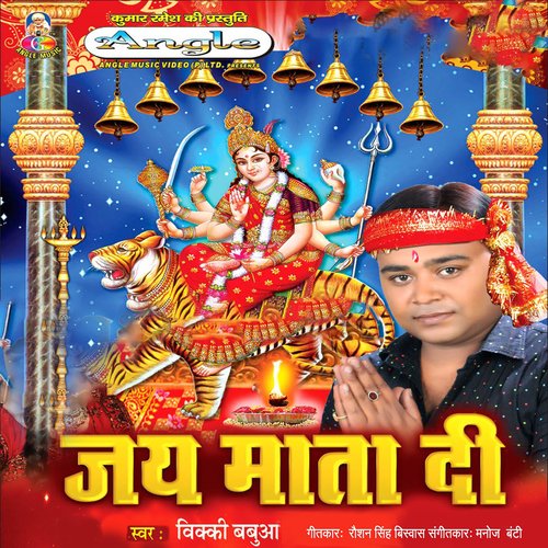 Jay Mata Di