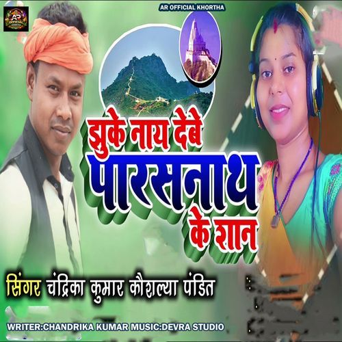 Jhuke Nay Debe Parasnath Ke Shan