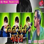 Jit Gelai Madhesh