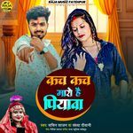 Kach Kach Maro Hai Piyawa