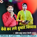 Kaise Kar Laye Tumhare Vishwas