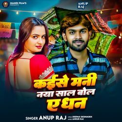 Kaise Mani Naya Saal Bola a Dhan