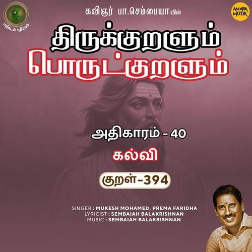 Kalvi Kural 394 (From "Thirukkuralum Porutkuralum")