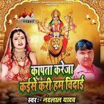 Kapata Kareja Kaise Kari Ham Vidai