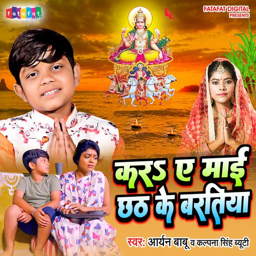 Kara Maai Chhath Ke Baratiya