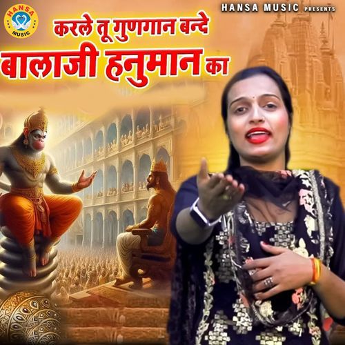 Karle Tu Gungan Bande Balaji Hanumna Ka