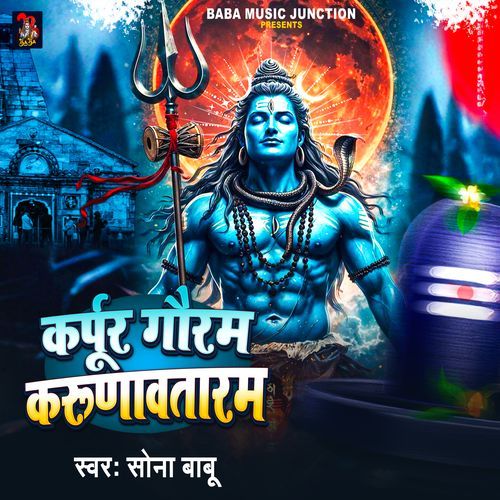 Karpur Gauram Karunavtaram