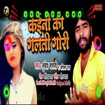 Kayini Ka Galati Gori