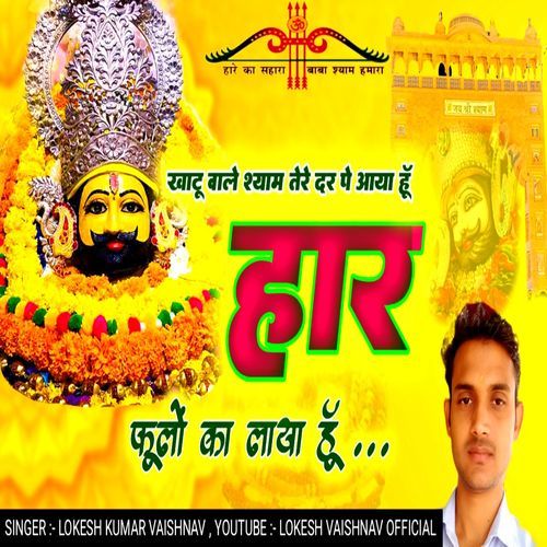 Khatu Shyam Ji New Song
