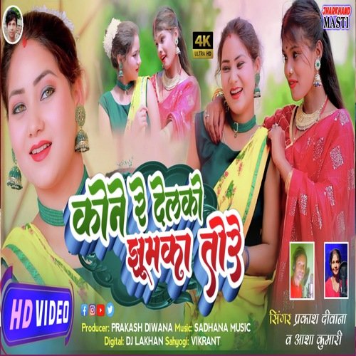 KONE RE DELKO JHUMKA (Khortha)