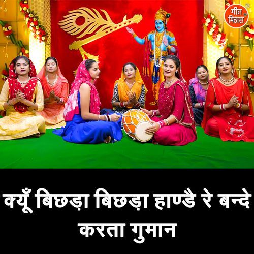 Kyu Bichda Bichda Hande Re Bande Karta Guman