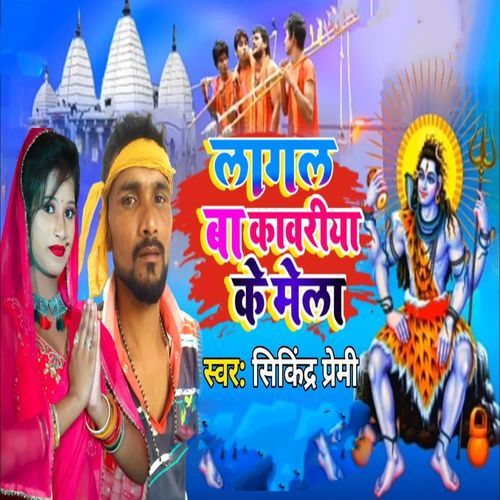 Lagal Ba Kawariya Ke Mela