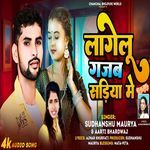 Lagelu Gajab Sadiya Me