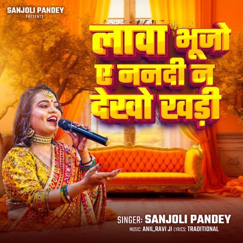 Lava Bhujo Ae Nandi Na Dekho Khadi