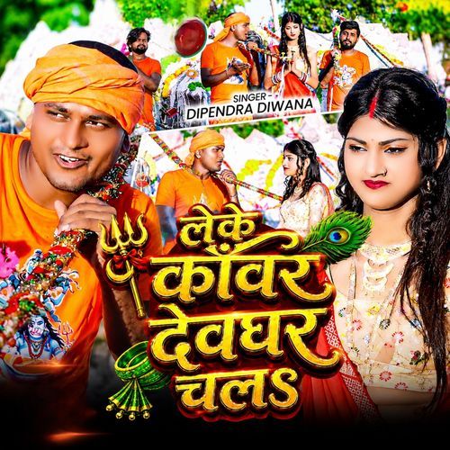 Leke Kanwar Devghar Chalav