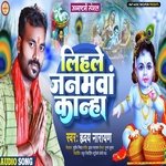 Lihale Janmava Kanha (Shree Krishna Janmashtami Song)