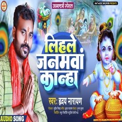 Lihale Janmava Kanha