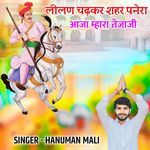 Lilan chadkar shahar Panera aaja mahra tejaji