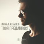 Хочу Чуда Lyrics - Дима Карташов - Only On JioSaavn
