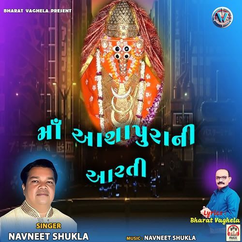 Maa Aashapura Ni Aarti