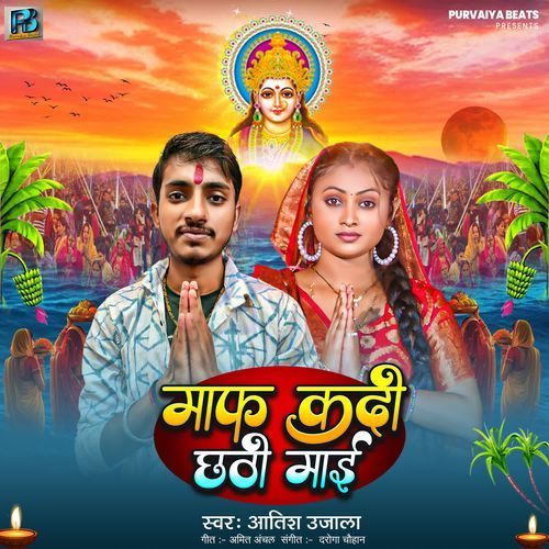 Maaf Kadi Chhathi Mai