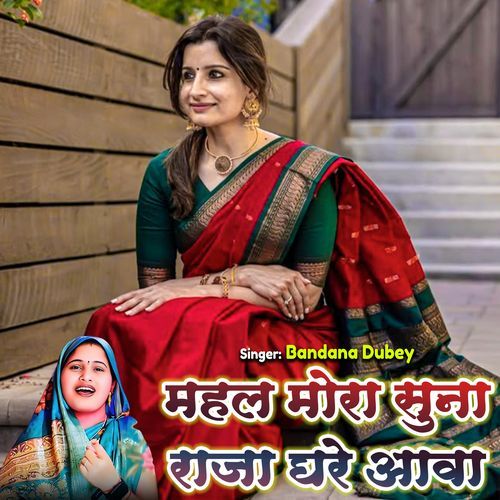 Mahal Mora Suna Raja Ghare Aawa