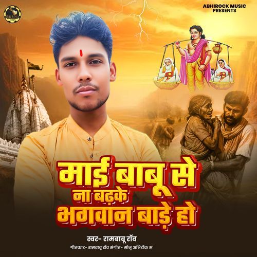 Mai Babu Se Na Badh Ke Bhagwan Bade Ho