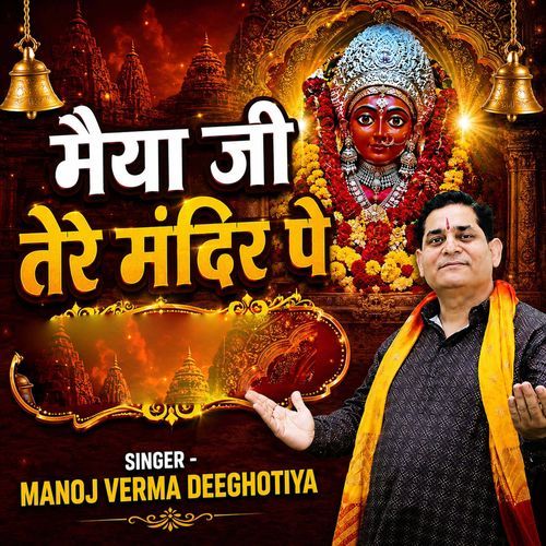 Maiya Ji Tere Mandir Pe