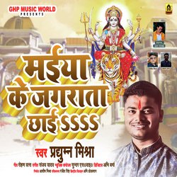 Maiya Ke Jagrata Chhai