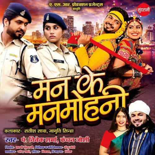 Man Ke Manmohni