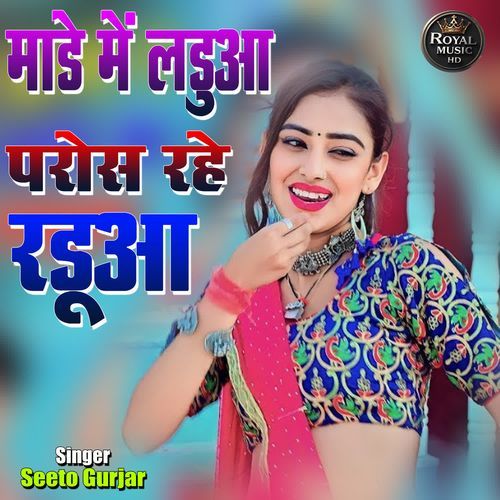 Mande Me Ladua Paros Rahe Radua