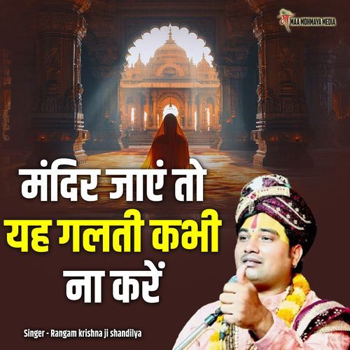 Mandir Jae To Yah Galti Kabhi Na Kare