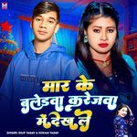 Mar Ke Baledwa Karejwa Me Dekh Le