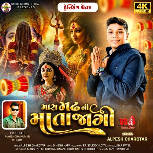 Mara Madhni Mata Jogi