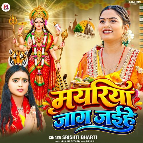 Mayariya Jaag Jaihe