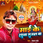 Mayi Ke Rathawa Sajal Ba