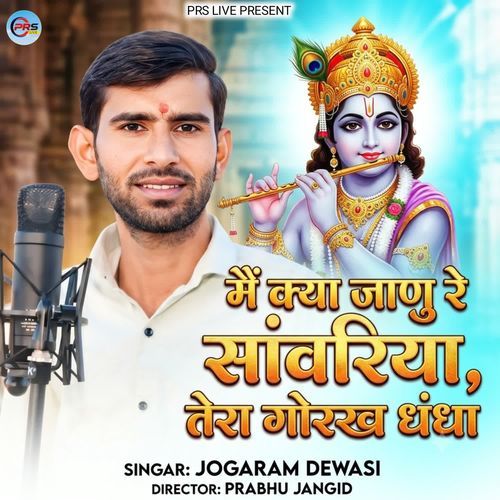 Me Kya Janu Re Sanwariya Tera Gorakh Dhandha