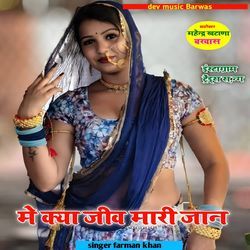 Me kya jiw mari jaan