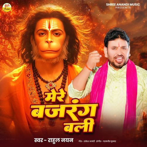 Mere Bajrang Bali