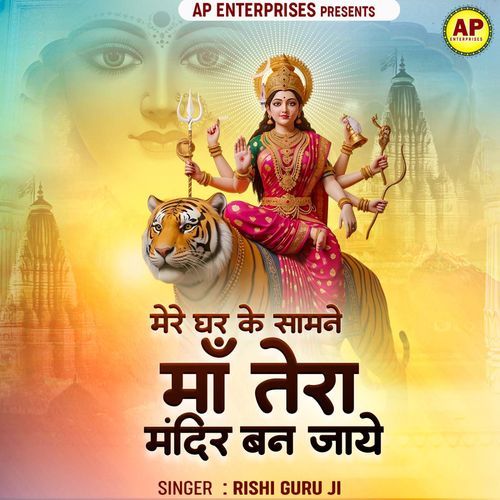 Mere Ghar Ke Samne Maa Tera Mandir Ban Jaye