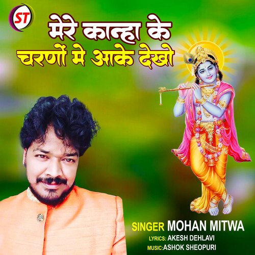 Mere Kanha Ke Charno Me Aake Dekho